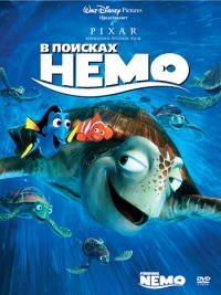 В поисках Немо / Finding Nemo (2003) смотреть онлайн