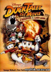 Утиные истории: Заветная лампа / DuckTales (1990) смотреть онлайн