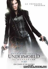 Другой мир: Пробуждение / Underworld: Awakening (2012) смотреть онлайн