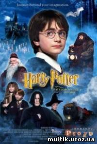 Гарри Поттер / Harry Potter (2001) смотреть онлайн