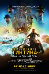 Приключения Тинтина / The Adventures of Tintin (2011) смотреть онлайн