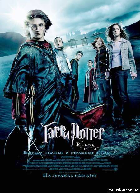 Гарри Поттер / Harry Potter (2005) смотреть онлайн