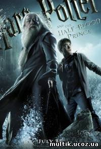 Гарри Поттер / Harry Potter (2009) смотреть онлайн