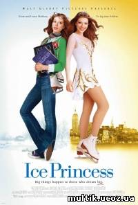 Принцесса Льда / Ice Princess (2005) смотреть онлайн
