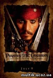 Пираты Карибского моря / Pirates of the Caribbean(2003) смотреть онлайн