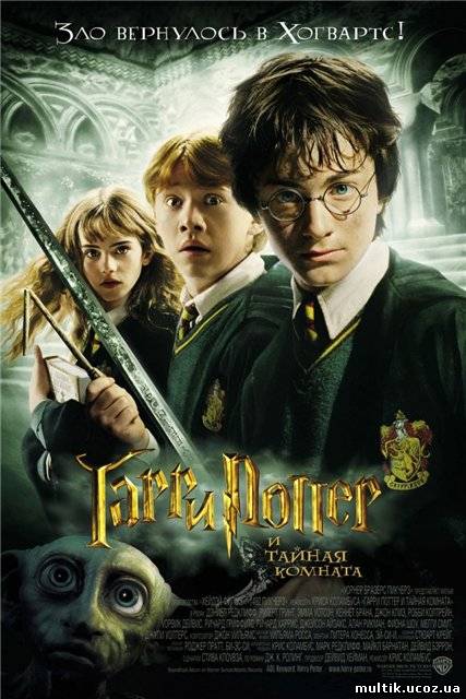 Гарри Поттер / Harry Potter (2002) смотреть онлайн