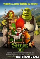 Шрэк навсегда  / Shrek Forever After (2010) смотреть онлайн