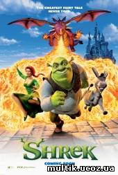 Шрек / Shrek (2001) смотреть онлайн