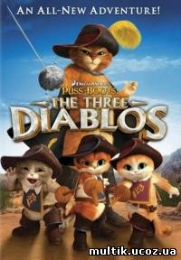 Кот в сапогах: Три Чертенка / Puss in Boots: The Three Diablos (2011) смотреть онлайн