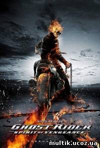 Призрачный гонщик 2 / Ghost Rider: Spirit of Vengeance (2011) смотреть онлайн