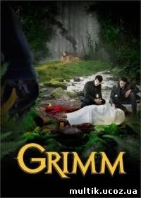 Гримм / Grimm (2011) смотреть онлайн