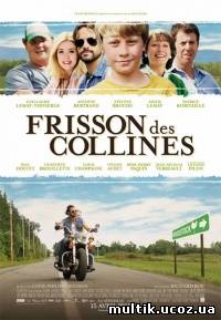 Дрожь холмов / Frisson des collines (2011) смотреть онлайн