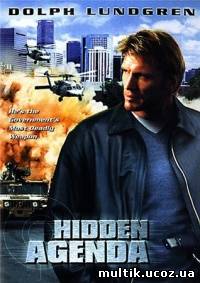 Тайный план / Hidden Agenda (2001) смотреть онлайн