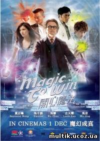 Магия победы / Magic to Win (2011) смотреть онлайн