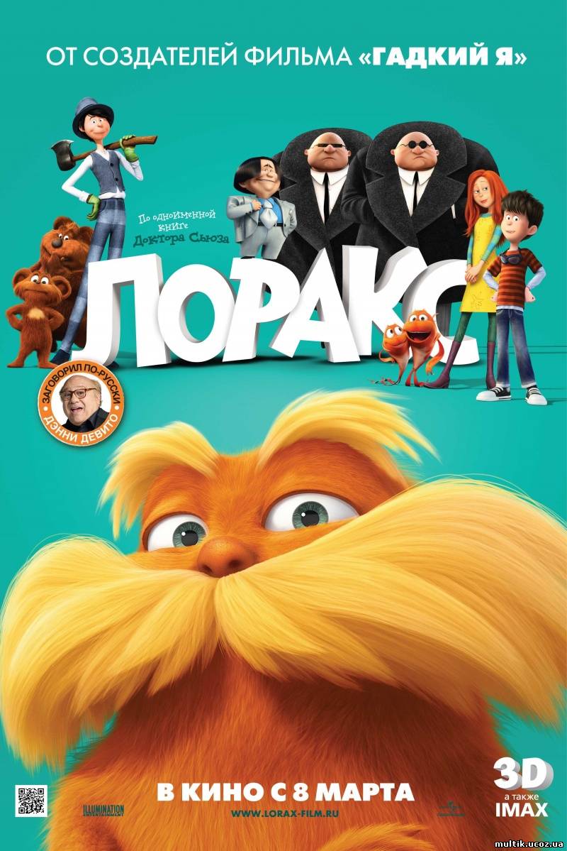 Лоракс / Dr. Seuss' The Lorax (2012) смотреть онлайн