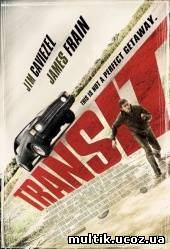 Транзит / Transit (2012) смотреть онлайн