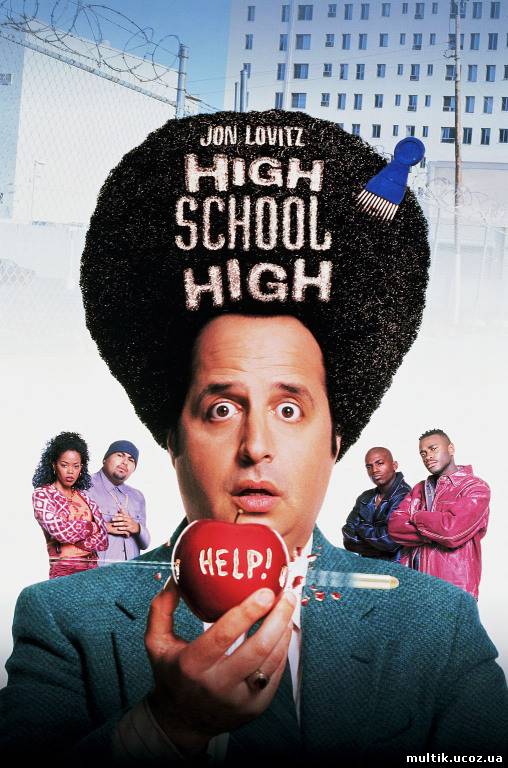 Беспредел в средней школе / High School High (1996) смотреть онлайн