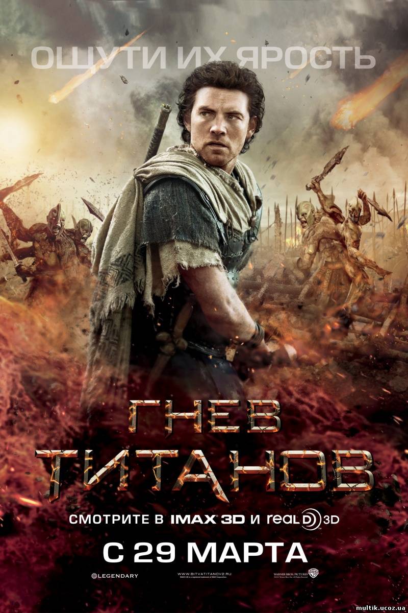 Гнев Титанов / Wrath of the Titans (2012) смотреть онлайн полностью