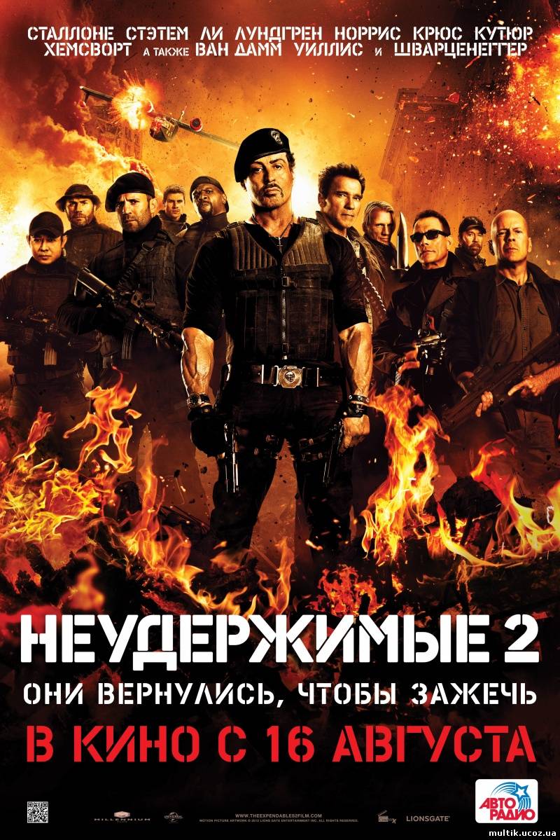 Неудержимые 2 / The Expendables 2 (2012) смотреть онлайн