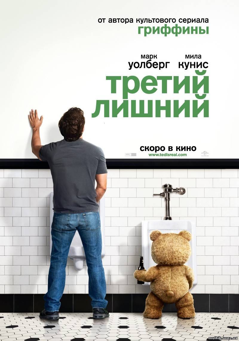 Третий лишний / Ted (2012) смотреть онлайн
