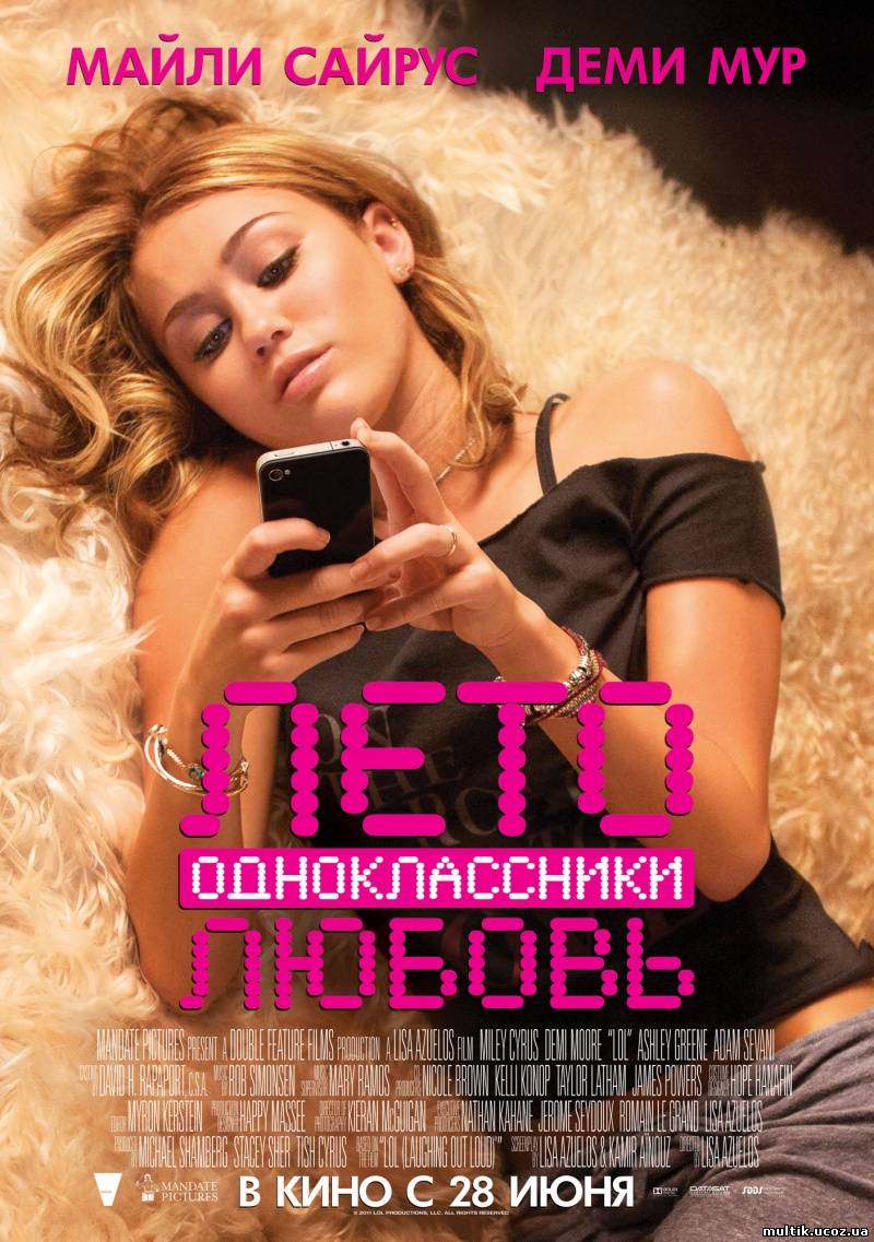 Лето. Одноклассники. Любовь / LOL (2012) смотреть онлайн