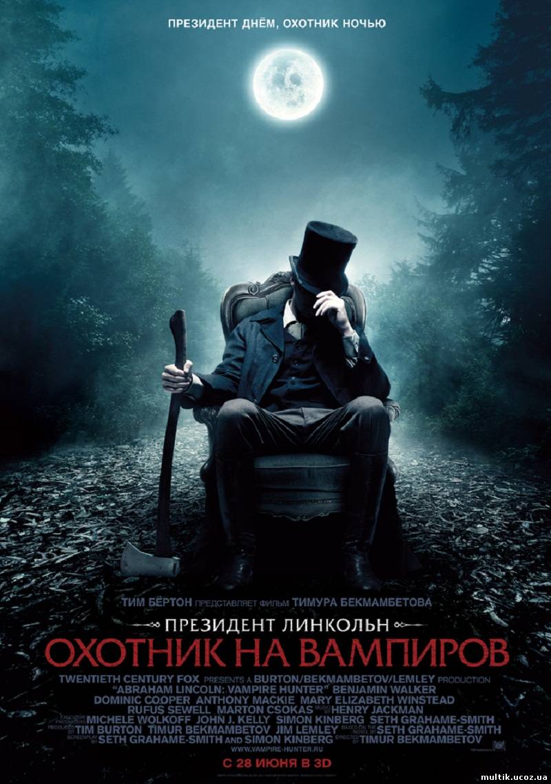 Президент Линкольн: Охотник на вампиров (2012)  смотреть онлайн