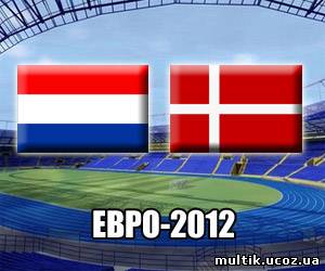Евро 2012 (Голландия - Дания) смотреть онлайн