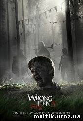 Поворот не туда 5 / Wrong Turn 5 (2012) смотреть онлайн
