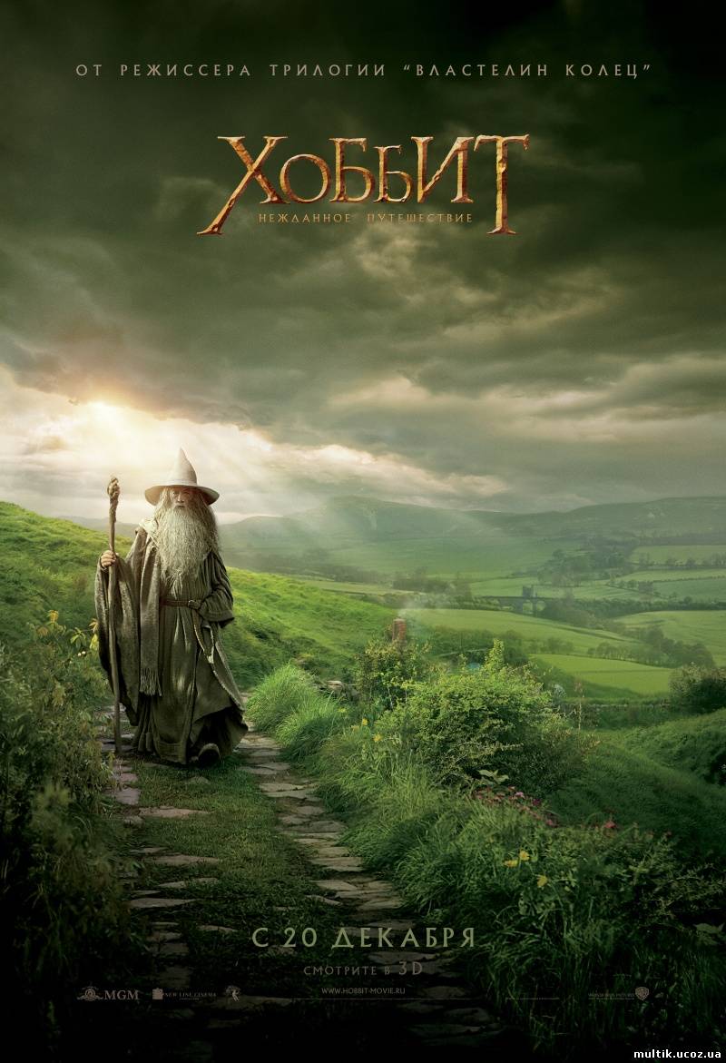 Хоббит: Нежданное путешествие / The Hobbit: An Unexpected Journey (2012) смотреть онлайн