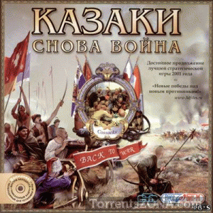 Казаки Снова война / Cossaks Back to war (2012) PC