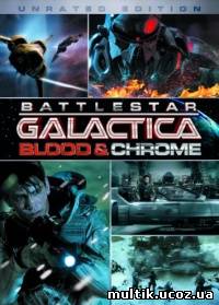 Звездный Крейсер Галактика: Кровь и Хром  (2012) смотреть онлайн