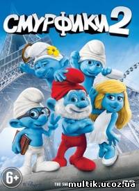 Смурфики 2 / The Smurfs 2 (2013) смотреть онлайн