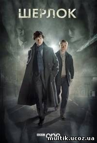 Шерлок (3 сезон: 1-2 серия из 3) / Sherlock (2014) смотреть онлайн