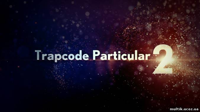 Trapcode Particular 2.0 (Adobe After Effects)