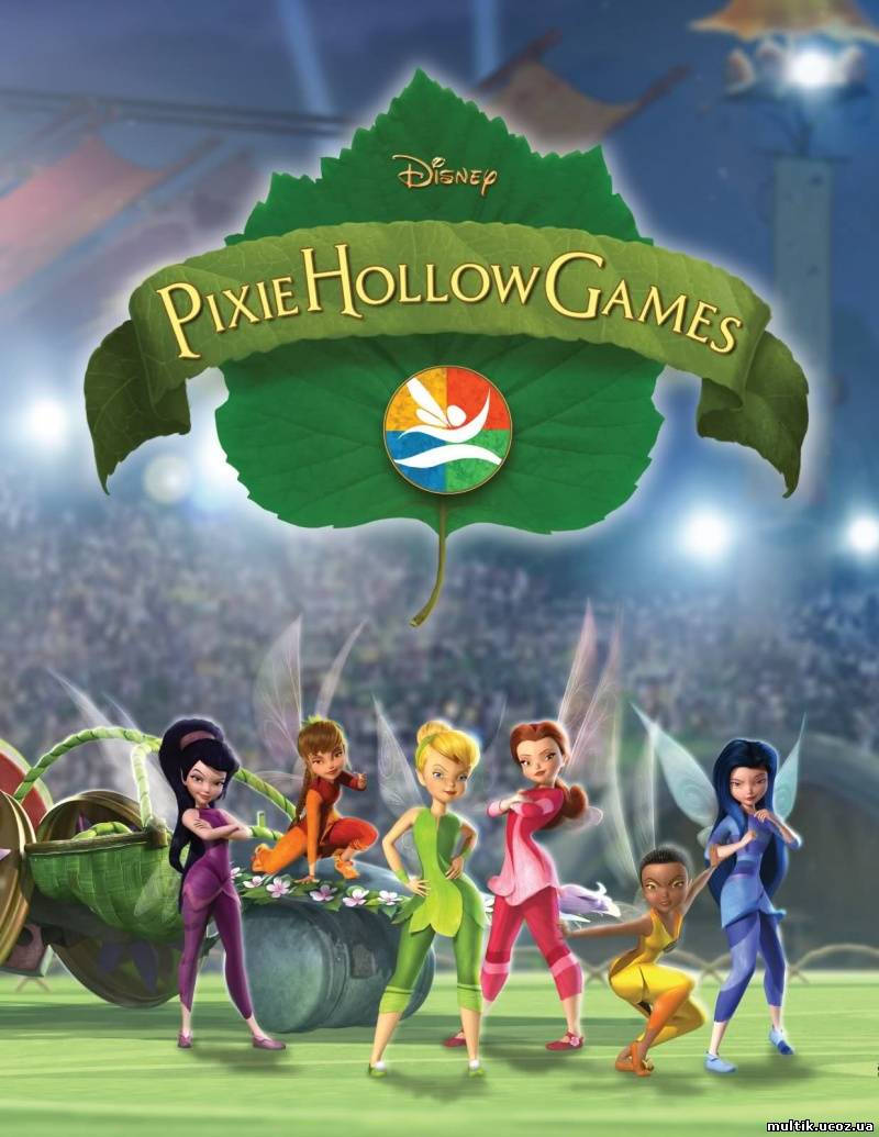 Турнир Долины Фей / Tinker Bell and the Pixie Hollow Games (2011) смотреть онлайн